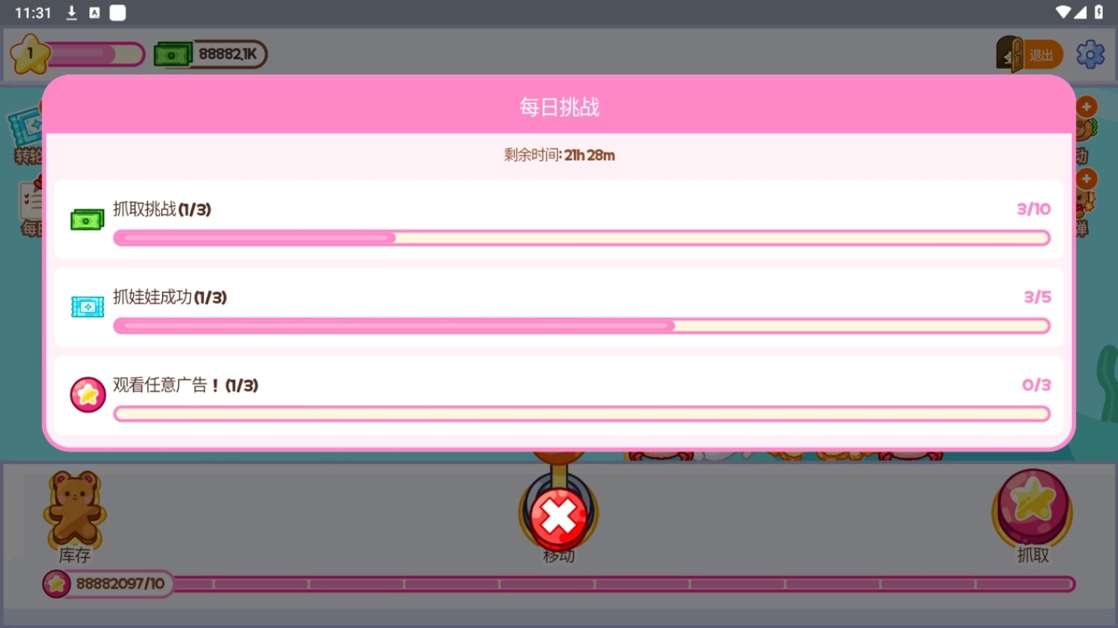 抓娃娃大师游戏官方版