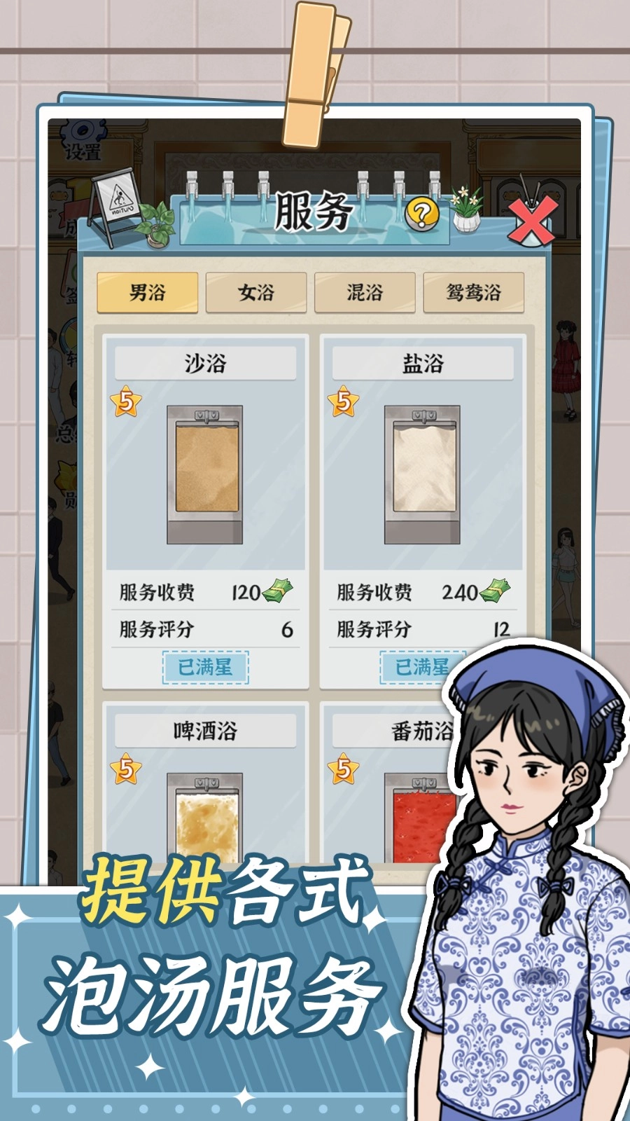 浴场之王手机正版