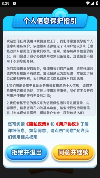 我要当歌王手机正版