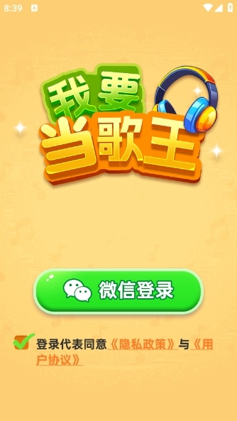 我要当歌王手机正版