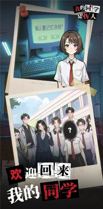 我的同学是伪人游戏绿色版