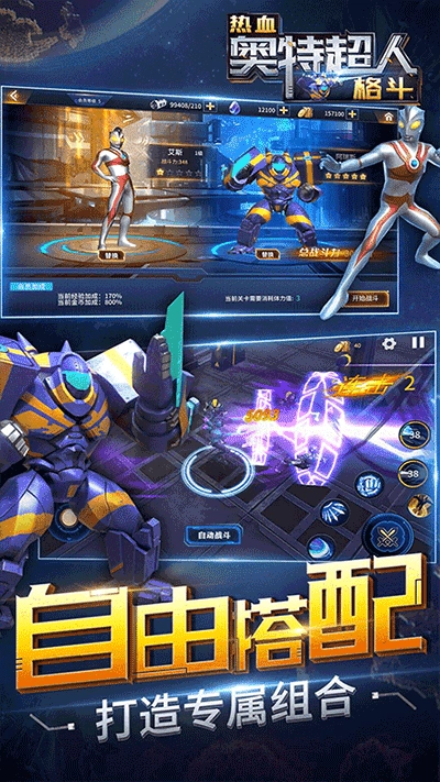 热血奥特超人格斗安卓直装版