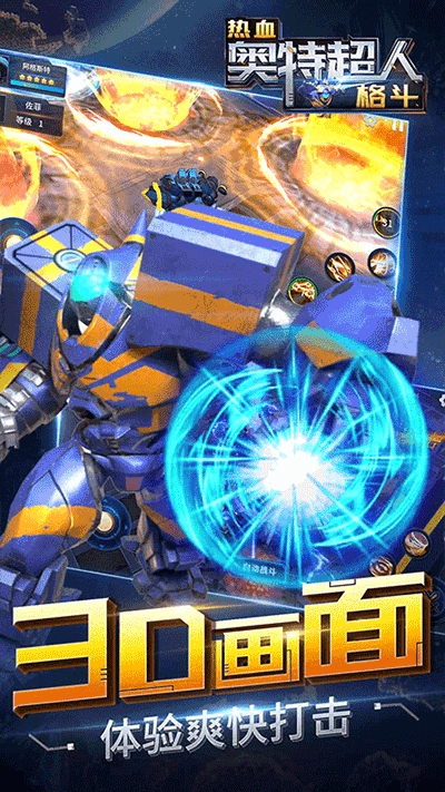 热血奥特超人格斗安卓直装版