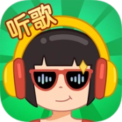 我爱听歌安卓官方版