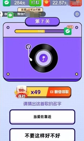 猜歌我最棒游戏正版