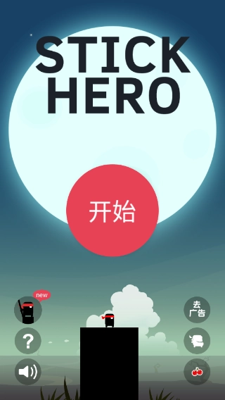 英雄难过棍子关图2