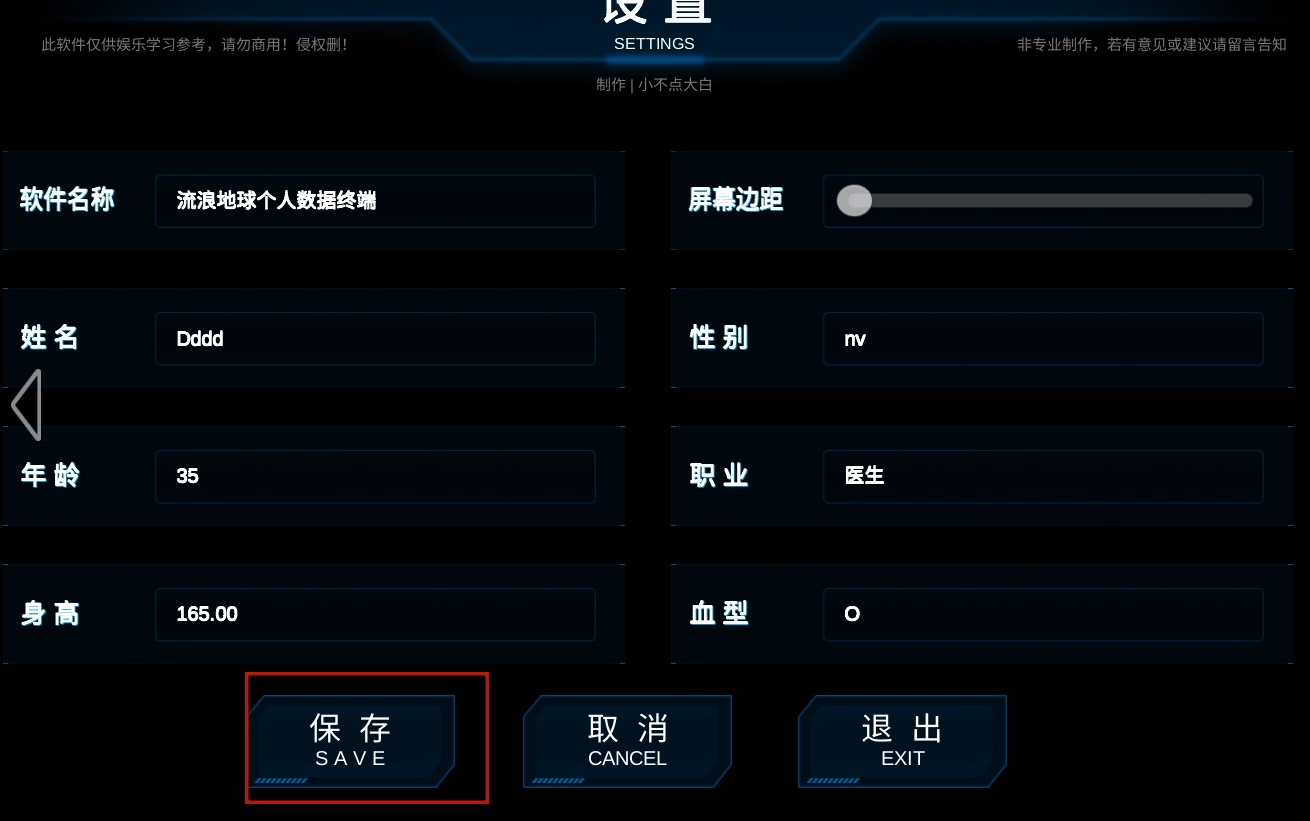 流浪地球个人终端模拟器游戏纯净版