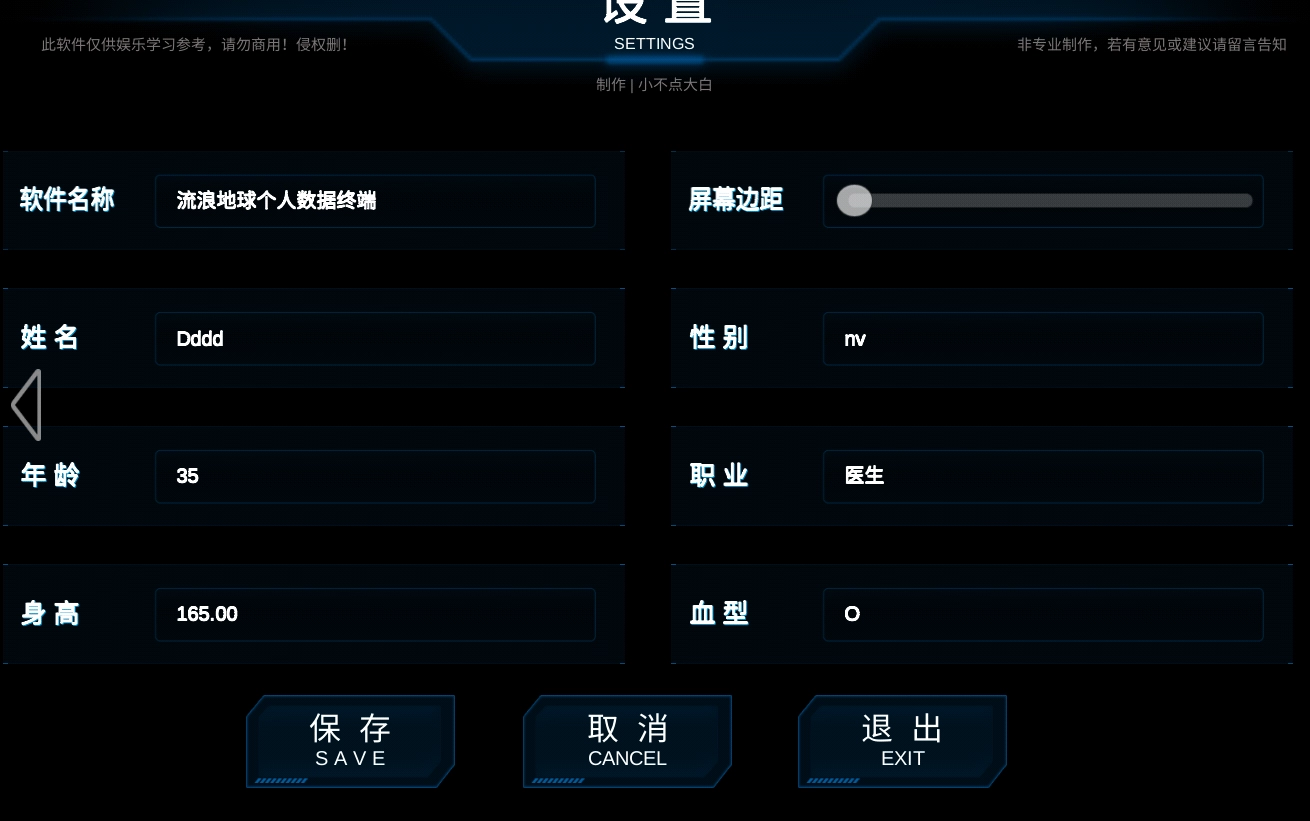 流浪地球个人终端模拟器游戏纯净版