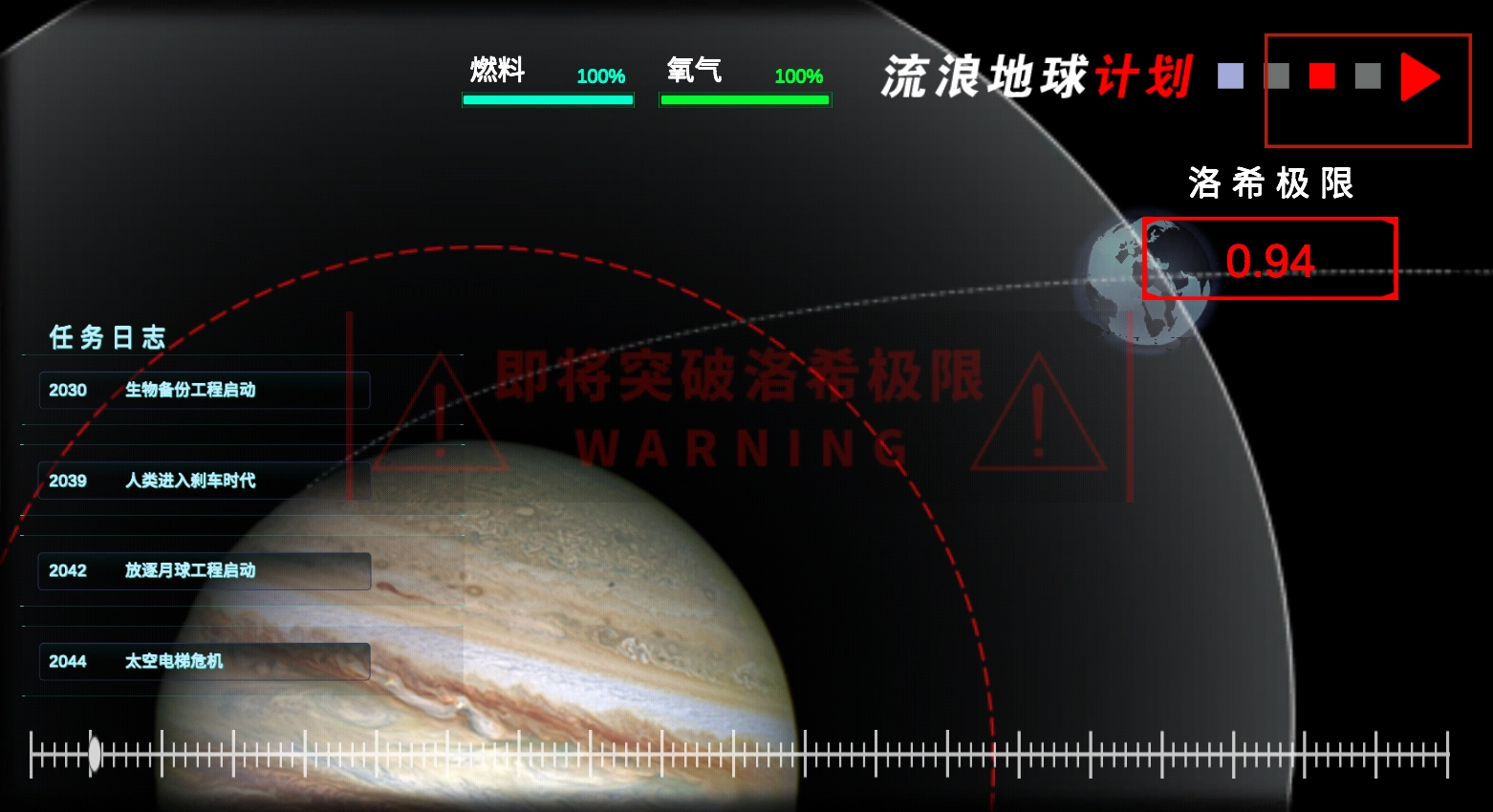 流浪地球个人终端模拟器游戏纯净版