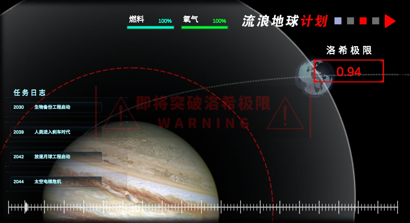 流浪地球个人终端模拟器游戏纯净版