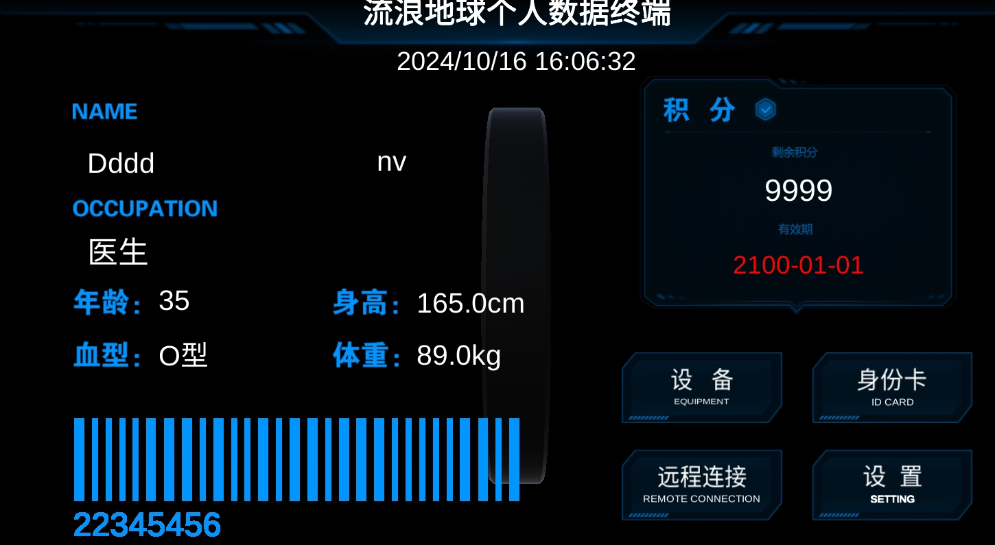 流浪地球个人终端模拟器游戏纯净版