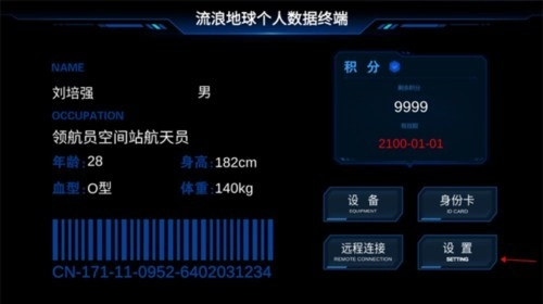 流浪地球个人终端模拟器游戏纯净版