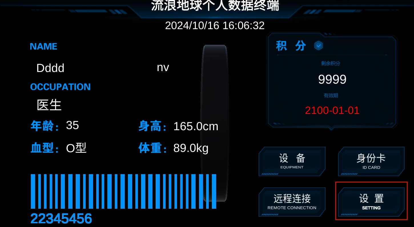 流浪地球个人终端模拟器游戏纯净版