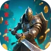 探索无止境安卓版