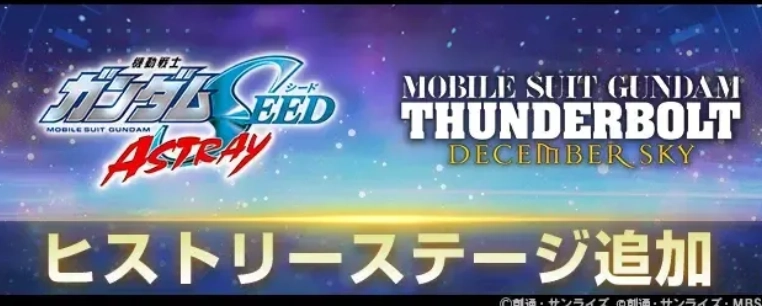 《SD钢弹G世代永恒》为纪念《新机动战记钢弹W》30周年，举办特别活动并推出永恒通行证