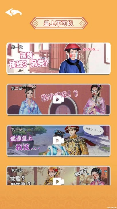 回到古代当皇后免费版