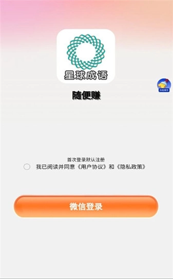 星球成语最新版下载