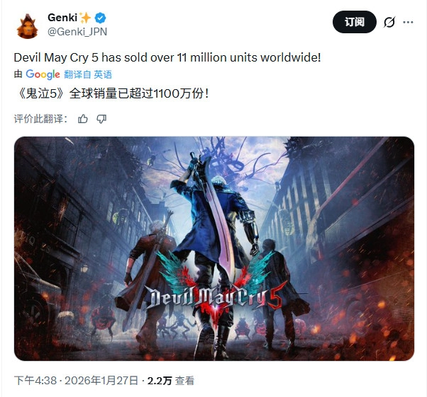 《鬼泣5》销量超1100万套过去9个月成其销售节奏最快的阶段