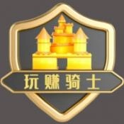 玩赚骑士手机版