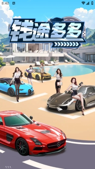 钱途多多游戏官方最新版