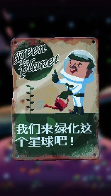 绿色星球2官方最新版