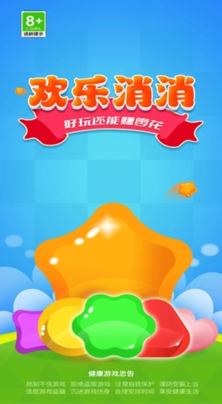 欢乐消消官方版