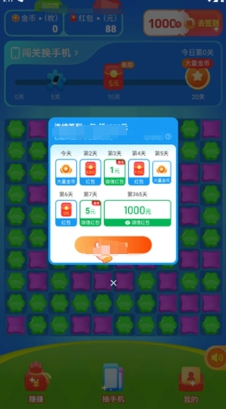 欢乐消消官方版