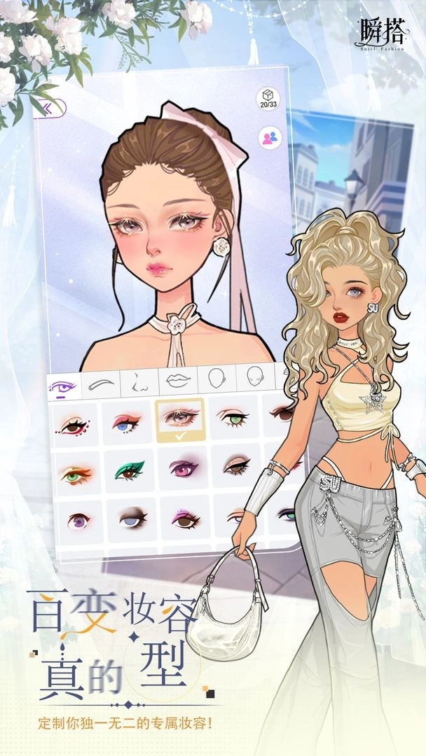 瞬搭游戏官方最新版(1)