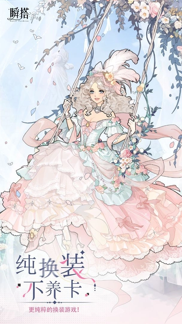 瞬搭游戏官方最新版(6)