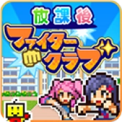 放学别走游戏最新版