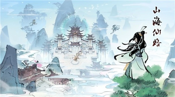 山海仙路游戏无广告版