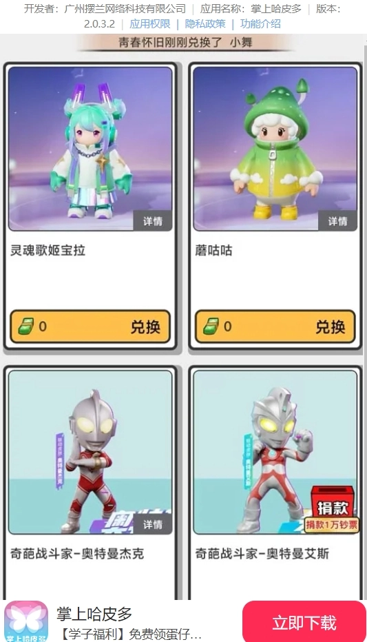 掌上哈皮多最新免费版