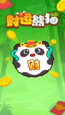 财运熊猫手机最新版