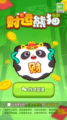 财运熊猫手机最新版