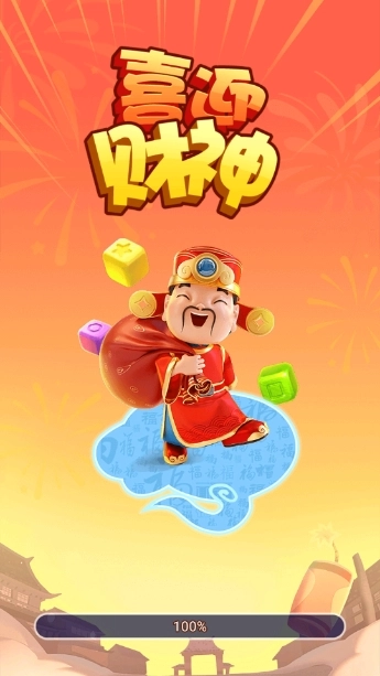 喜迎财神直装游戏版