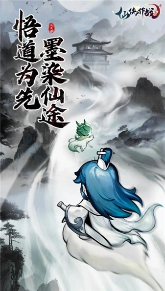 仙侠大作战手游直装版