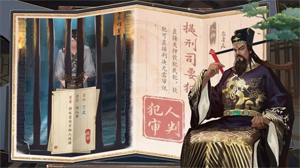 神判包青天安卓直装版