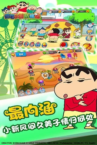 蜡笔小新历险记手机版