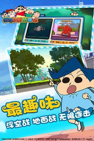 蜡笔小新历险记手机版