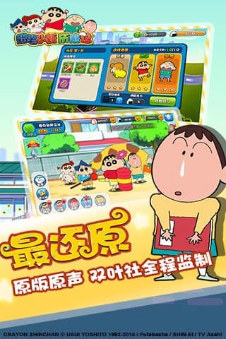 蜡笔小新历险记手机版