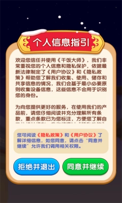 干饭大师游戏纯净最新版
