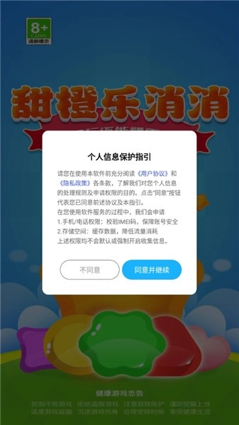 甜橙乐消消游戏安装包