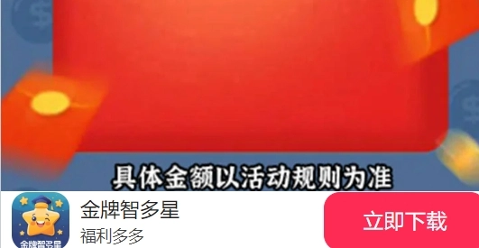金牌智多星最新免费版