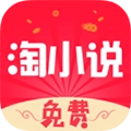 淘小说免费版