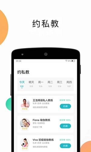 怦怦健身正版图2