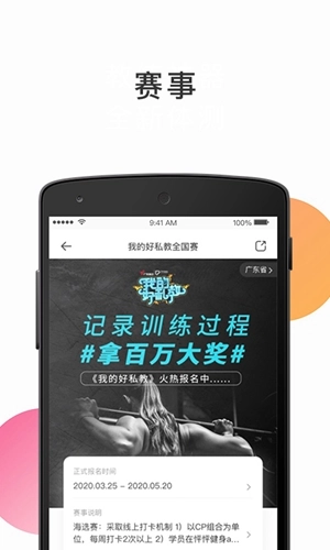 怦怦健身正版图3