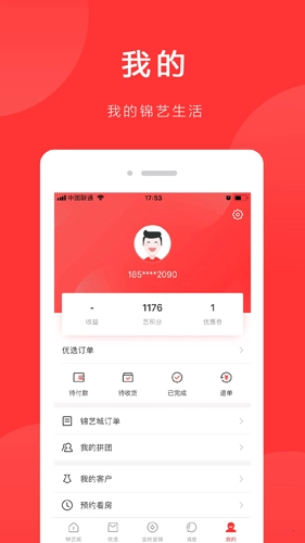 锦艺生活安卓版图4