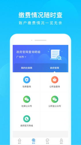我的社保安卓直装版(3)