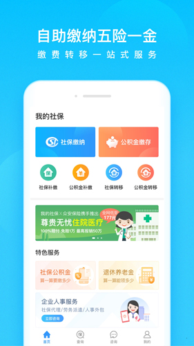 我的社保安卓直装版(5)