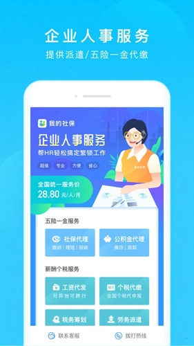 我的社保安卓直装版(4)